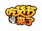 卡通字体有哪些